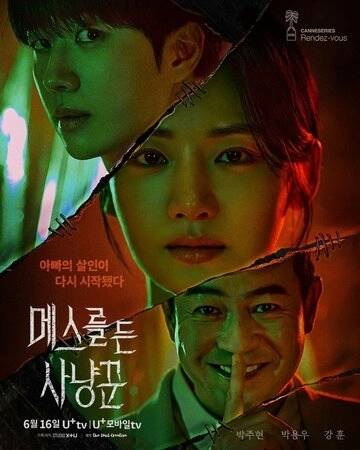 Охотник со скальпелем (2025) онлайн