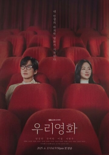 Наш фильм (2025) смотреть онлайн