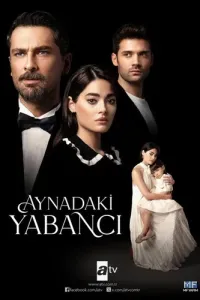 Незнакомец в зеркале (2025) онлайн